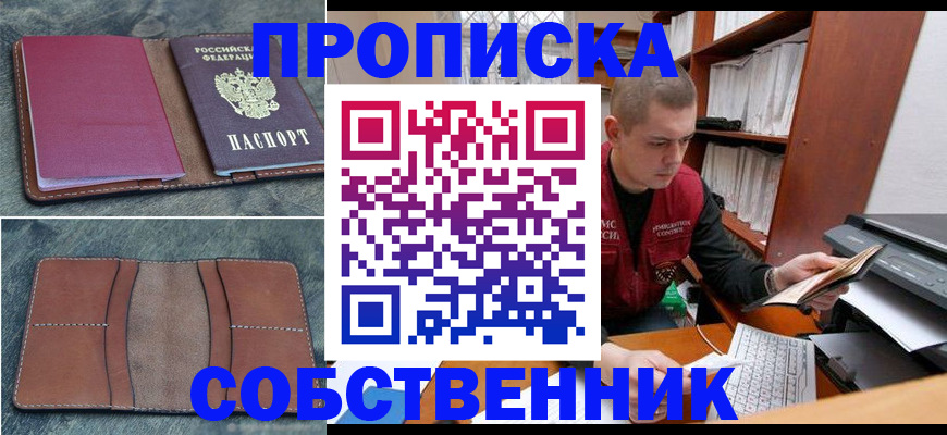 прописка паспорт в Иланском